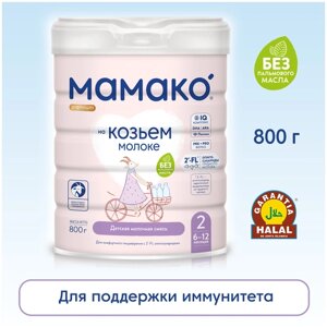 Смесь мамако 2 Premium на осн. коз. мол. c ОГМ для дет. от 6 до 12 мес., 400г