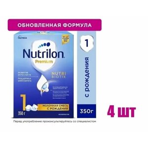Смесь молочная Nutrilon Premium 1 с рождения 350 г 4 шт