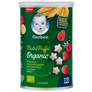 Снэк Gerber Nutripuffs Organic рисово-пшеничные звездочки с бананом и малиной, с 1 года, 35 г, 5 уп.