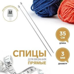 Спицы для вязания, прямые, d - 3 мм, 35 см, 2 шт 5 шт
