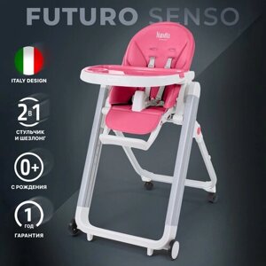 Стульчик для кормления Nuovita Futuro Senso Bianco, растущий, складная мебель, шезлонг для ребенка, чехол эко-кожа (Cremisi/Малиновый)
