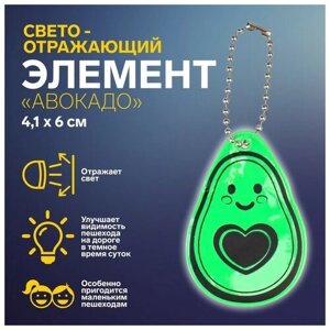 Светоотражающий элемент «Авокадо», двусторонний, 4,1 6 см, цвет зелёный