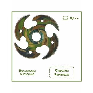 Сюрикен деревянный "Командир"Commander), 8,5 см