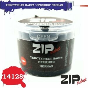 Текстурная паста "средняя" черная 14128 ZIPmaket