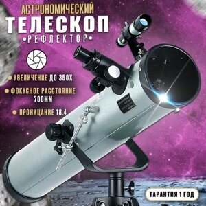 Телескоп 70076, Телескоп астрономический, Телескоп детский, Телескоп рефлектор, Подзорная труба детская, Бинокль