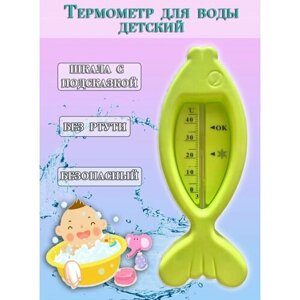 Термометр для воды "Рыбка", цвет светло-зеленый / Термометр детский для купания TH86-43