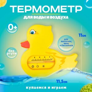Термометр Уточка детский для воды в ванну "Бусинка" 1016
