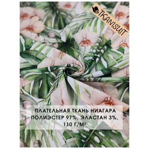 Ткань плательная Ниагара (супер софт), 125х145 см, 110 г/м2, принт орхидея, монстера
