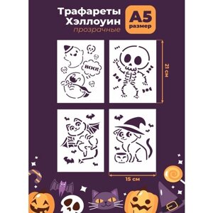 Трафарет прозрачный Хэллоуин Halloween 21*15см "Котик, призрак, скелет"