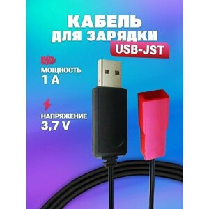 USB зарядное устройство для аккумуляторов Li-ion Lipo 3.7V 1A с разъемом JST