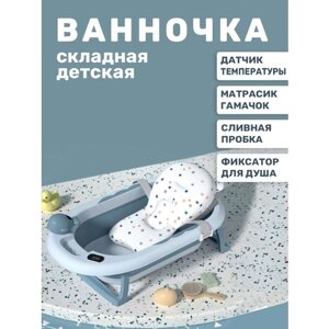 Ванночка для купания новорожденных LUXMOM складная (голубая)