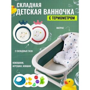 Ванночка для купания новорожденных, складная ванночка для новорожденных