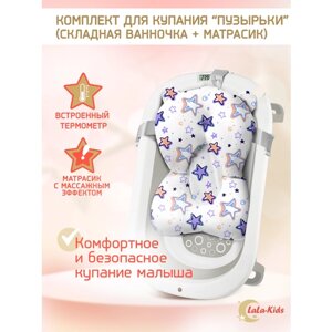 Ванночка складная с термометром для купания новорожденных LaLa-Kids, матрасик-горка для купания Звезды фиолетовые