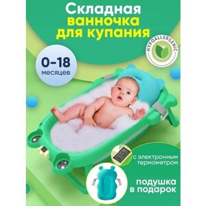 Ванночка Wellinger Kids складная детская с подушкой и электронным термометром, лягушонок (зелёная)