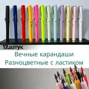 Вечный карандаш разноцветный с ластиком , 12 штук , Ручка пиши стирай