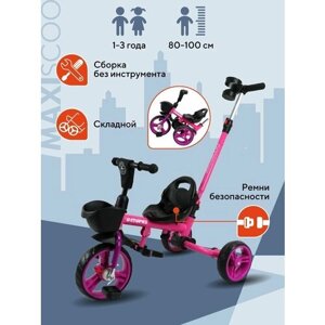 Велосипед трёхколесный MAXISCOO Octopus -23г. (6 / розовый (MSC-TCL2302PK)