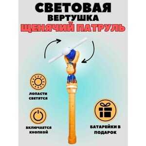 Вертушка Щенячий патруль, световые эффекты, на батарейках