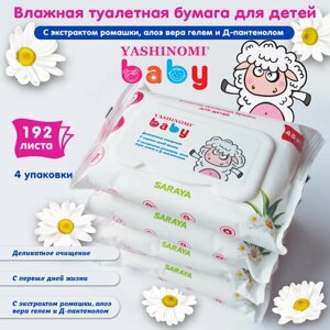 Влажная туалетная бумага для детей Yashinomi baby в наборе 4 шт