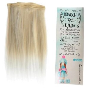 Волосы - тресс для кукол "Прямые" длина волос 20 см, ширина 100 см, LSA051 3588478