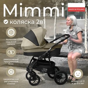 Всесезонная универсальная коляска 2в1 с надувными колесами Sweet Baby Mimmi Beige