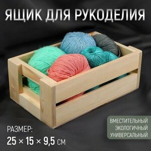 Ящик для рукоделия, деревянный, 25 15 9,5 см (комплект из 4 шт)