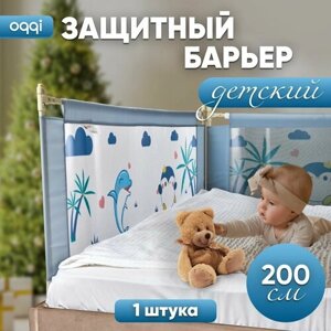 Защитный барьер для кровати Oqqi, на 2 м, от падения, манеж, бортики на кроватку для новорожденных, голубой