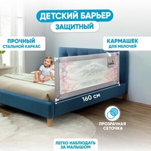 Защитный детский барьер на кровать Solmax 160 см серый/цветы