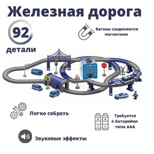 Железная дорога детская "Полиция" с вертолетом и машинками/ ЖД "Полицейский участок"Электрический поезд с мостом и туннелем, 92 детали