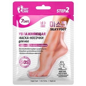 7DAYS Маска-носочки для ног интенсивно увлажняющая и восстанавливающая SILKY FOOT 1.0