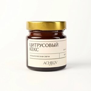 ACHILOV Ароматическая свеча "Цитрусовый Кекс" 400