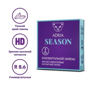ADRIA Контактные линзы Season 2 шт., квартальные 2.0