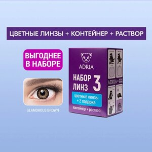 ADRIA Набор цветные контактные линзы Glamorous BROWN COLOR BOX №3