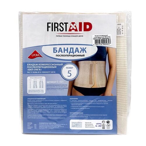 Бандаж компрессионный послеоперационный Унга First Aid/Ферстэйд С-321, р. 5