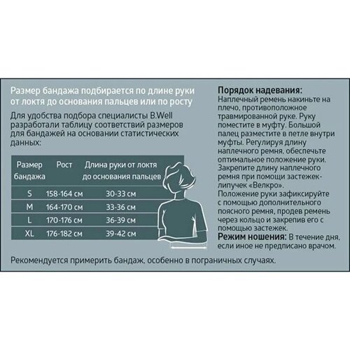 Бандаж-косынка на руку B. Well/Би Велл MED W-211, темно-серый, р. M