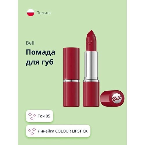 BELL помада для губ colour lipstick
