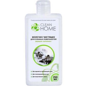 CLEAN HOME Молочко чистящее для кухонных поверхностей формула Антизапах 290.0