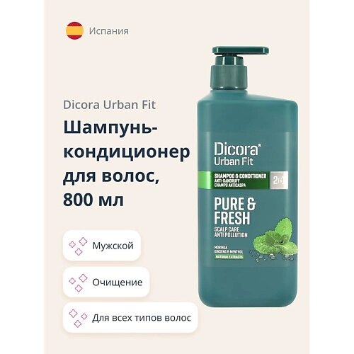 DICORA URBAN FIT Шампунь-кондиционер для волос 2 в 1 мужской 800