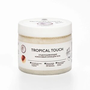 EPSOM PRO кокосовый скраб для тела "tropical TOUCH" 350.0