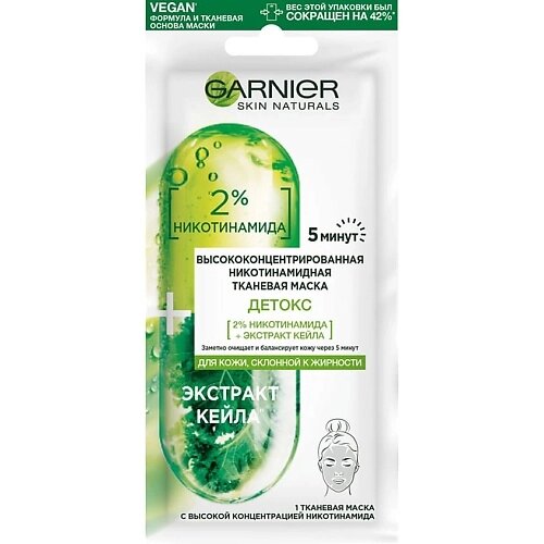 GARNIER Высококонцентрированная тканевая маска для лица, для кожи, склонной к жирности