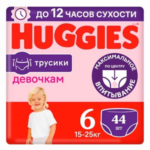 HUGGIES Подгузники трусики 15-25 кг девочкам 44