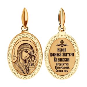 Иконка Божьей Матери, Казанская SOKOLOV из золота с лазерной обработкой