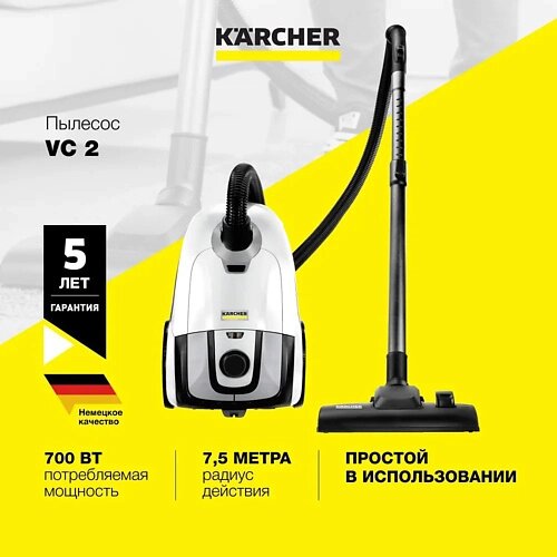 Karcher бытовой пылесос VC 2 (ERP)