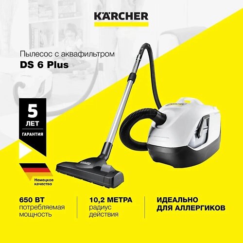 KARCHER Пылесос с аквафильтром DS 6 Plus