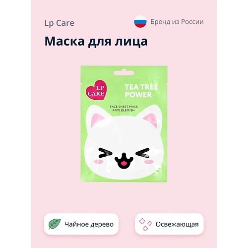 LP CARE Маска для лица с экстрактом чайного дерева 1.0