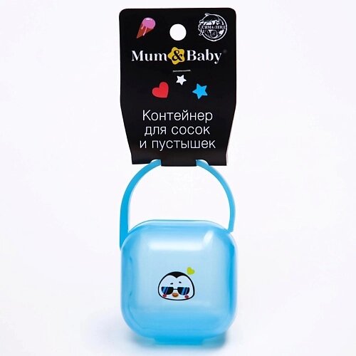 MUM&BABY Контейнер для хранения и стерилизации сосок и пустышек «Пингвин»