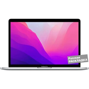 Ноутбук Apple MacBook Pro, M2, 8-core CPU, 10-core GPU, 8+256Гб (MNEH3) 13" Серебристый