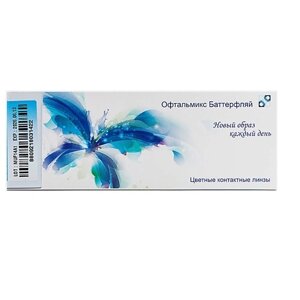 ОФТАЛЬМИКС Контактные линзы Butterfly 1-day Aqua