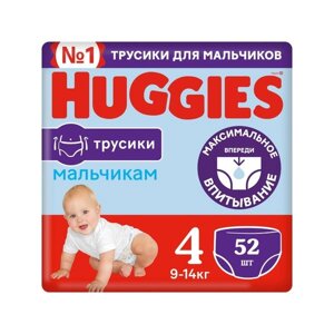 Подгузники-трусики для мальчиков Huggies/Хаггис 9-14кг 52шт р. 4