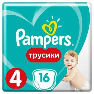 Подгузники-трусики Pampers (Памперс) Pants для мальчиков и девочек р. 4 (8-14 кг) 16 шт.