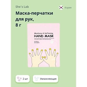 SHE'S LAB Маска-перчатки для рук SHE'S LAB увлажняющая 16.0